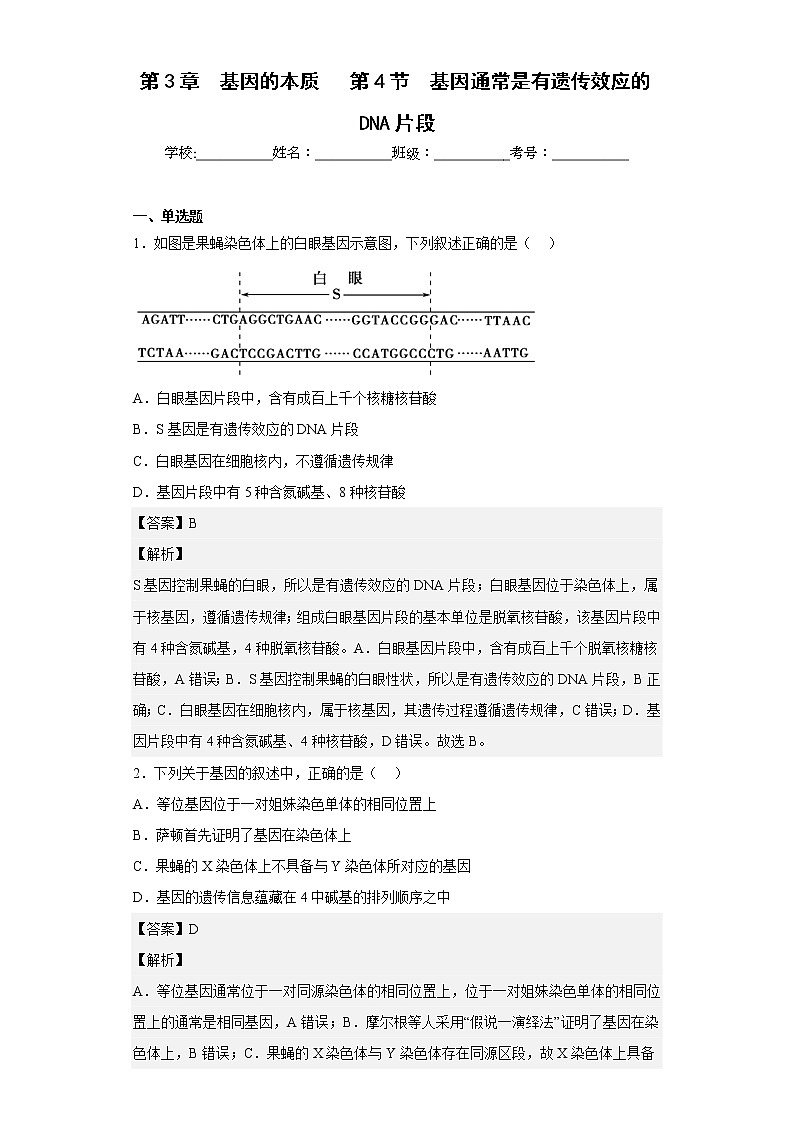 人教版高中生物必修2基因通常是有遗传效应的DNA片段作业含答案01