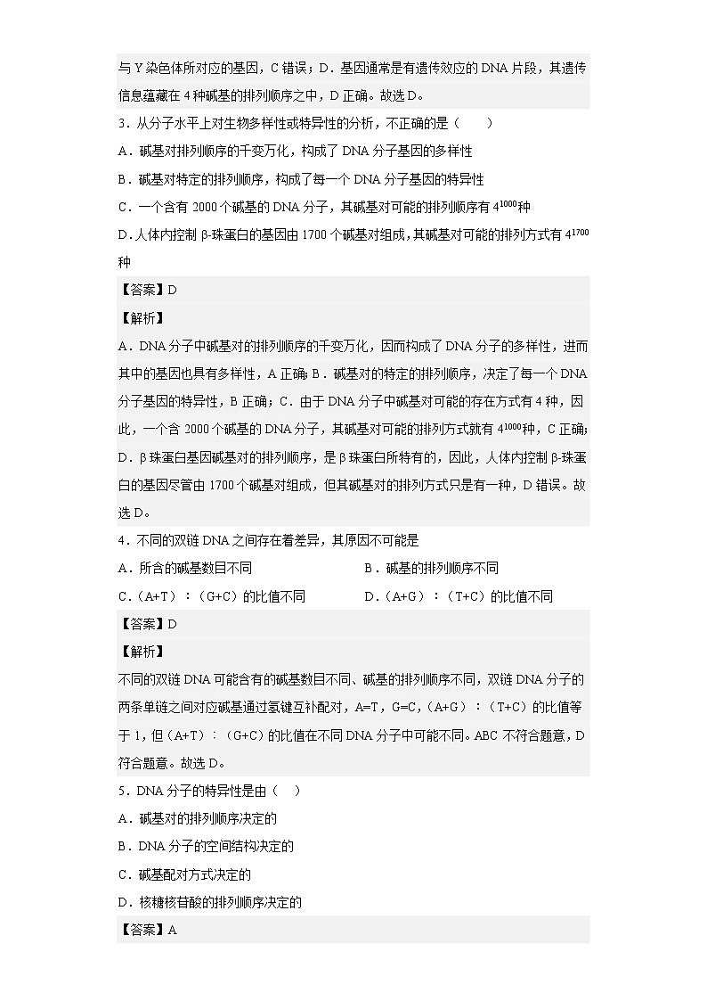 人教版高中生物必修2基因通常是有遗传效应的DNA片段作业含答案02