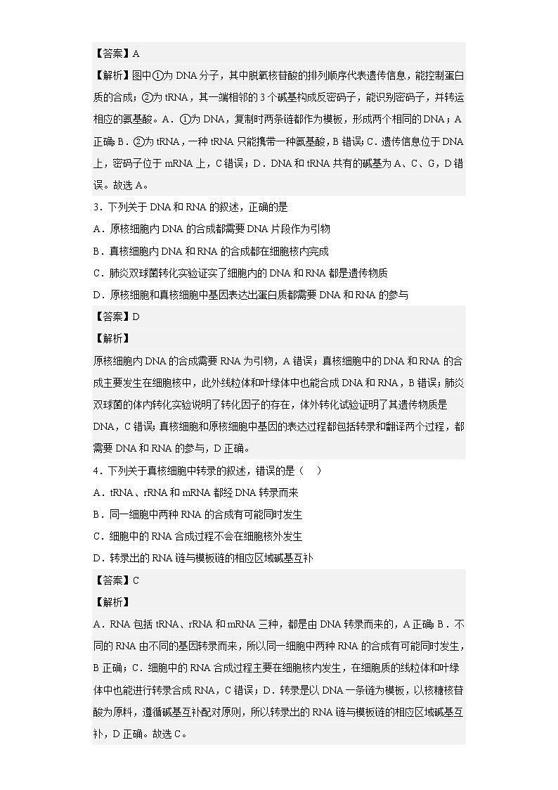 人教版高中生物必修2基因指导蛋白质的合成作业含答案02