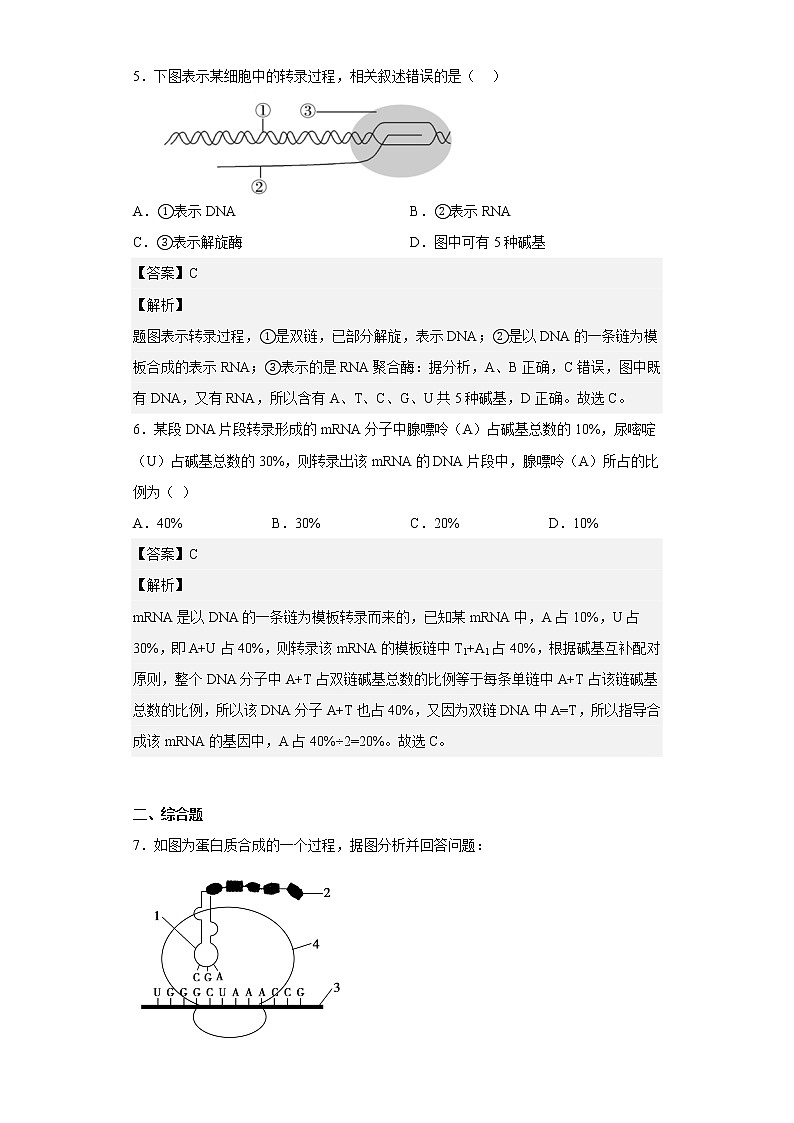 人教版高中生物必修2基因指导蛋白质的合成作业含答案03