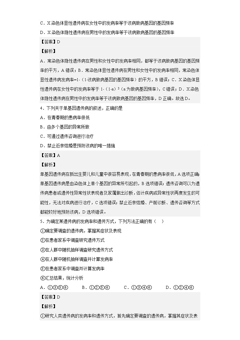 人教版高中生物必修2人类遗传病作业含答案02