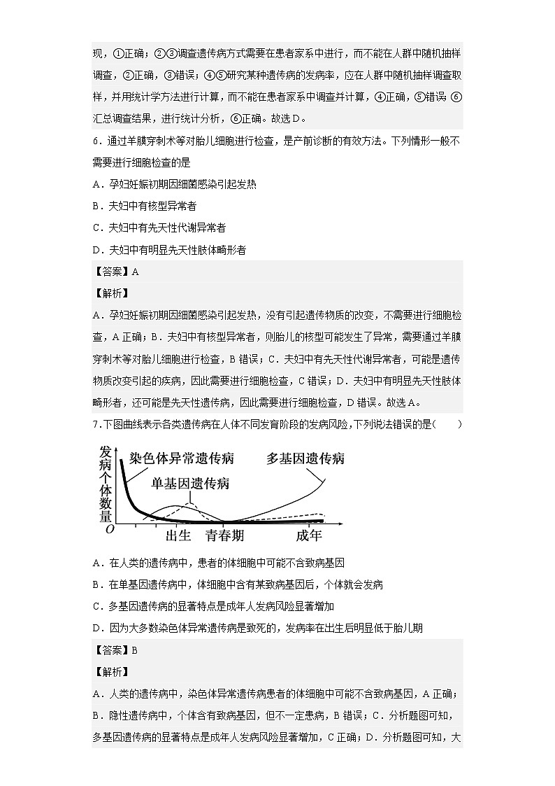 人教版高中生物必修2人类遗传病作业含答案03