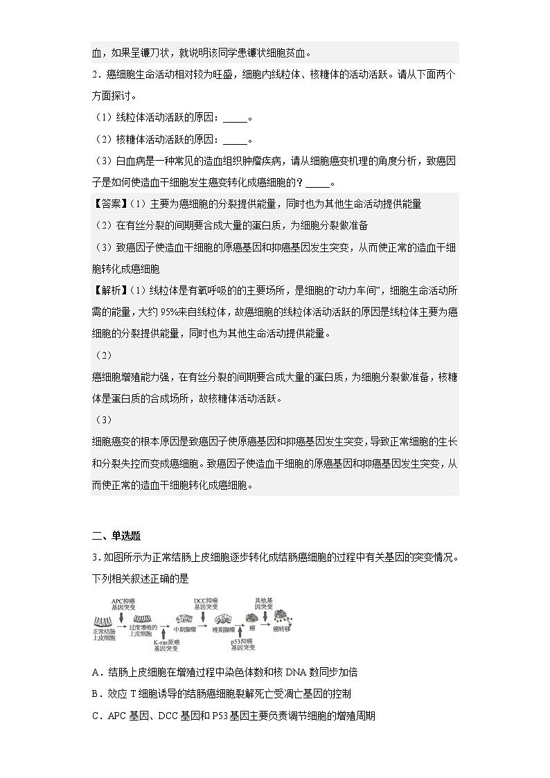 人教版高中生物必修2基因突变和基因重组作业含答案第2页