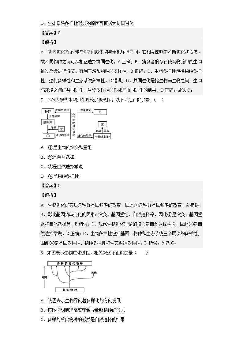 人教版高中生物必修2协同进化与生物多样性的形成作业含答案03