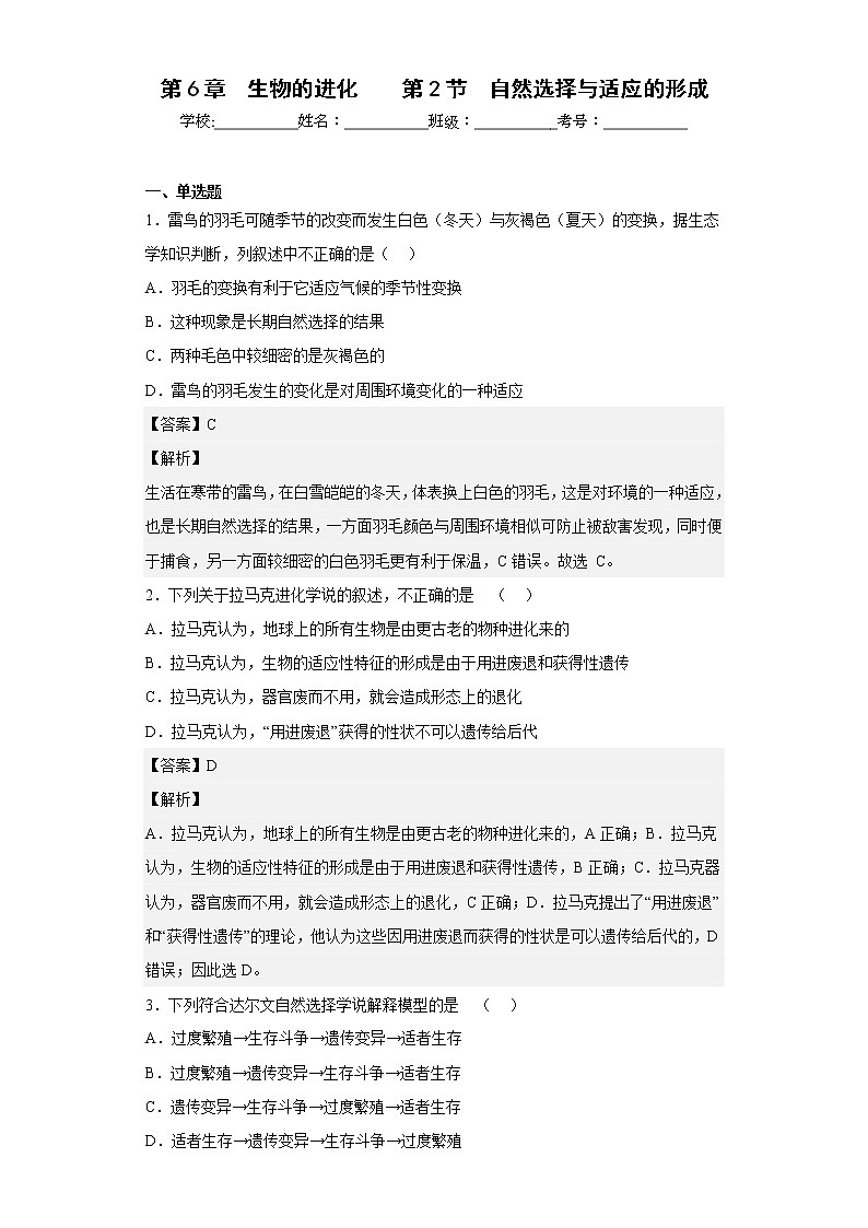 人教版高中生物必修2自然选择与适应的形成作业含答案01