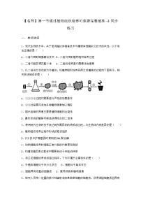 高中生物浙科版 (2019)选择性必修3  生物技术与工程第一节  通过植物组织培养可获得完整植株巩固练习