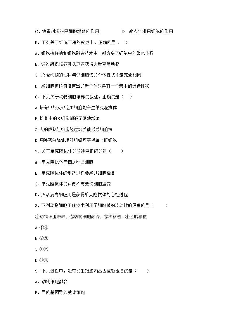 浙科版高中生物选择性必修3第三节通过细胞融合可产生具有新特性的细胞优选作业1含答案第2页