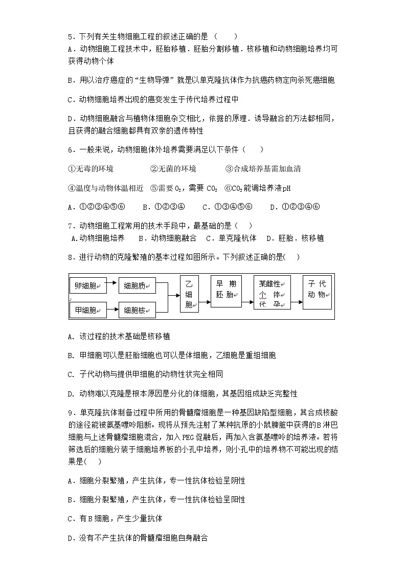 浙科版高中生物选择性必修3第三节通过细胞融合可产生具有新特性的细胞优选作业2含答案第2页