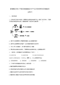 浙科版 (2019)选择性必修3  生物技术与工程第三节  通过细胞融合可产生具有新特性的细胞习题