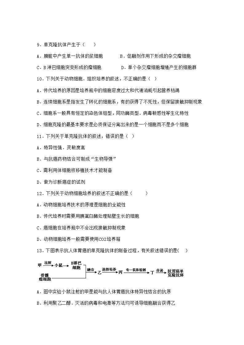 浙科版高中生物选择性必修3第三节通过细胞融合可产生具有新特性的细胞作业4含答案03