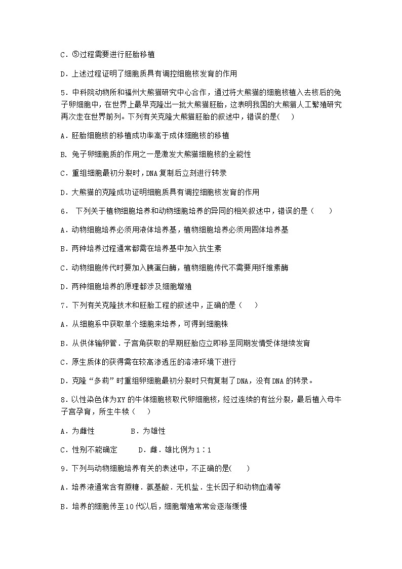 浙科版高中生物选择性必修3第三节通过细胞融合可产生具有新特性的细胞作业6含答案02