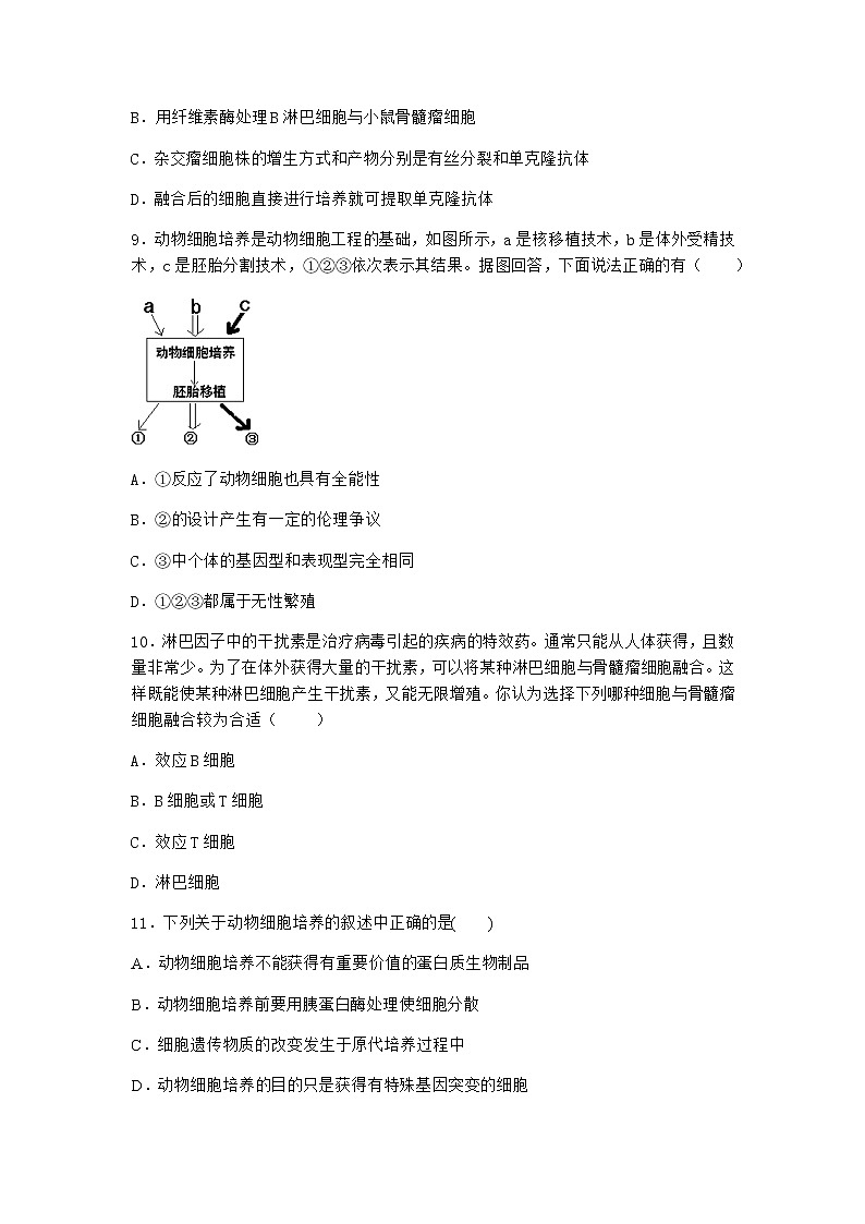 浙科版高中生物选择性必修3第三节通过细胞融合可产生具有新特性的细胞同步作业1含答案03