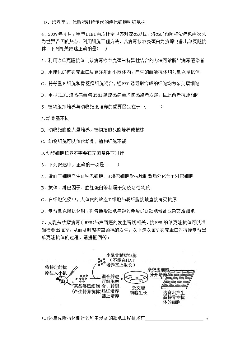 浙科版高中生物选择性必修3第三节通过细胞融合可产生具有新特性的细胞课堂作业1含答案02
