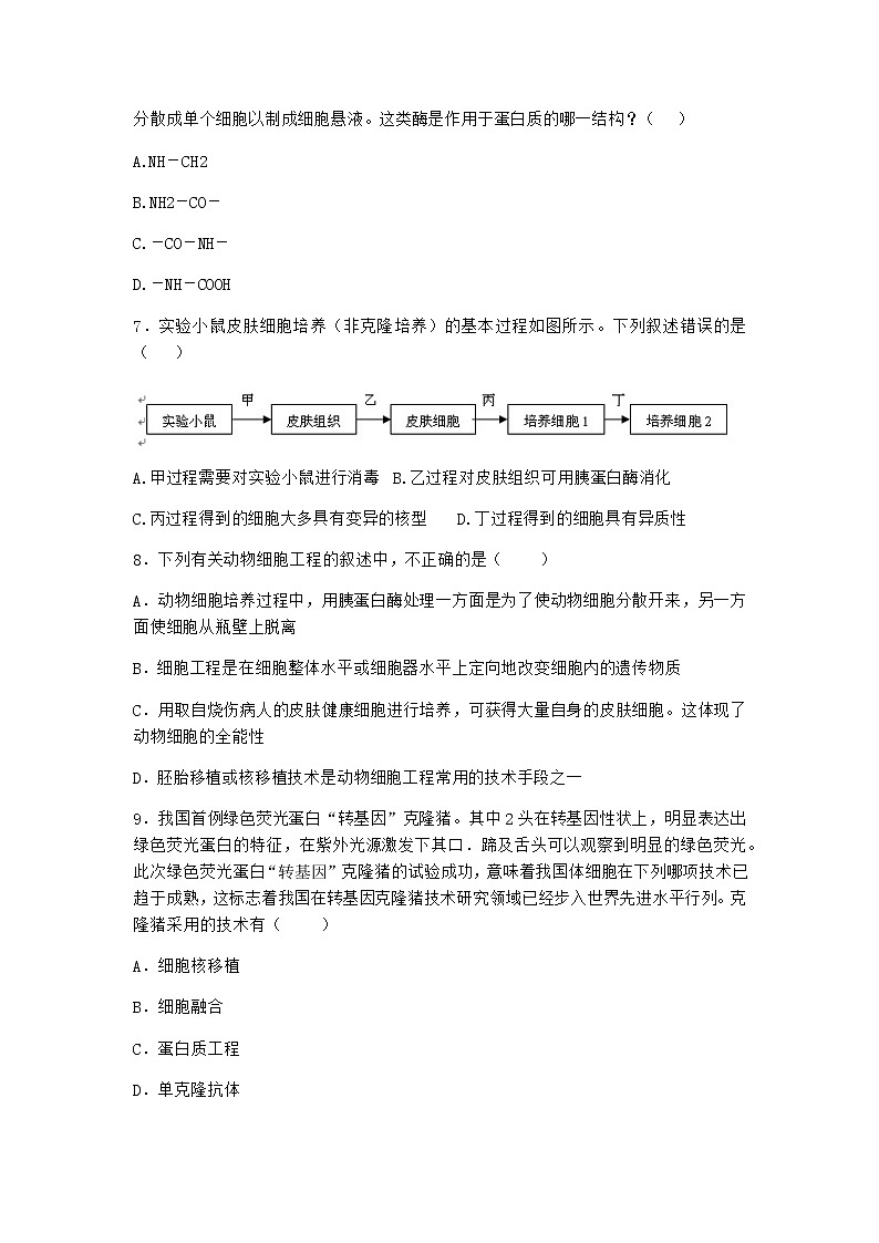 浙科版高中生物选择性必修3第三节通过细胞融合可产生具有新特性的细胞课堂作业2含答案第2页