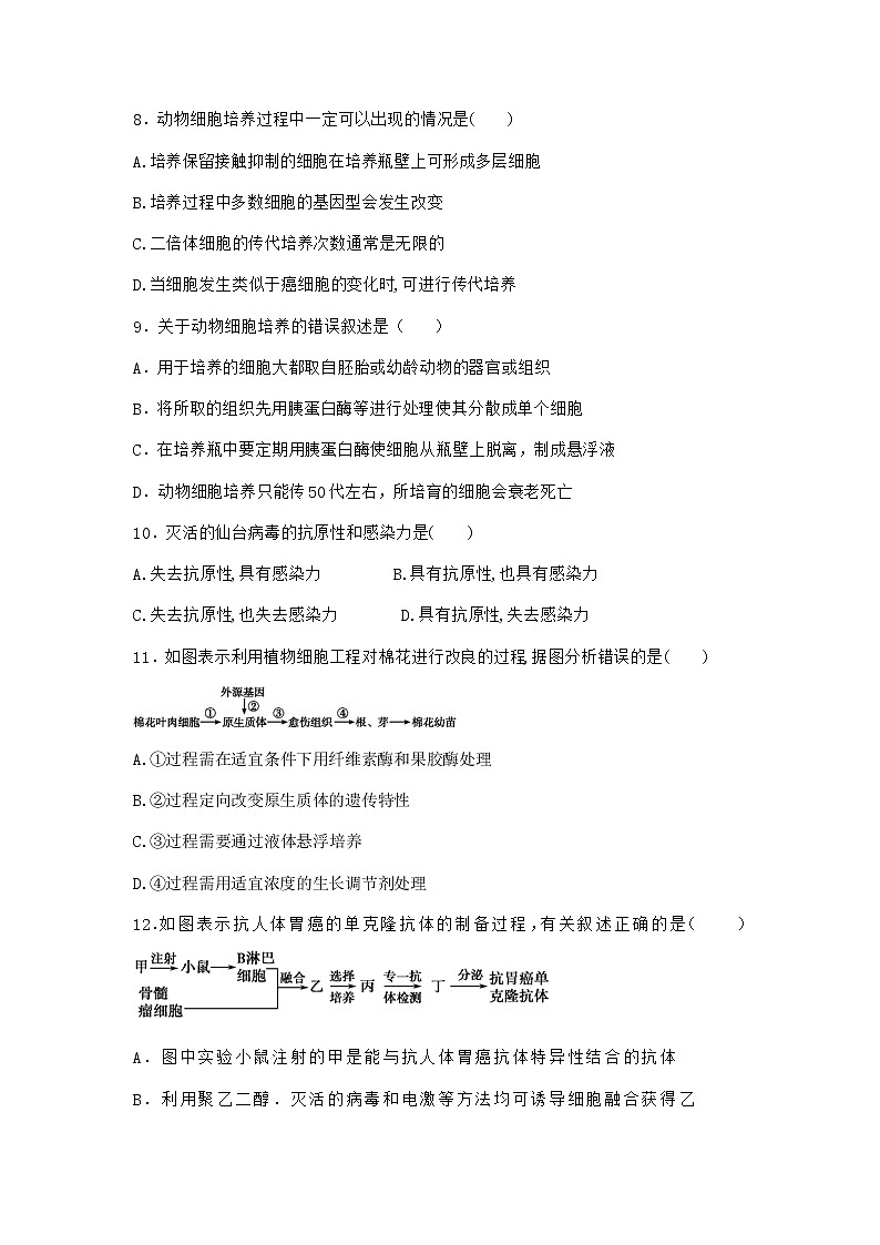 浙科版高中生物选择性必修3第三节通过细胞融合可产生具有新特性的细胞课时作业1含答案第3页