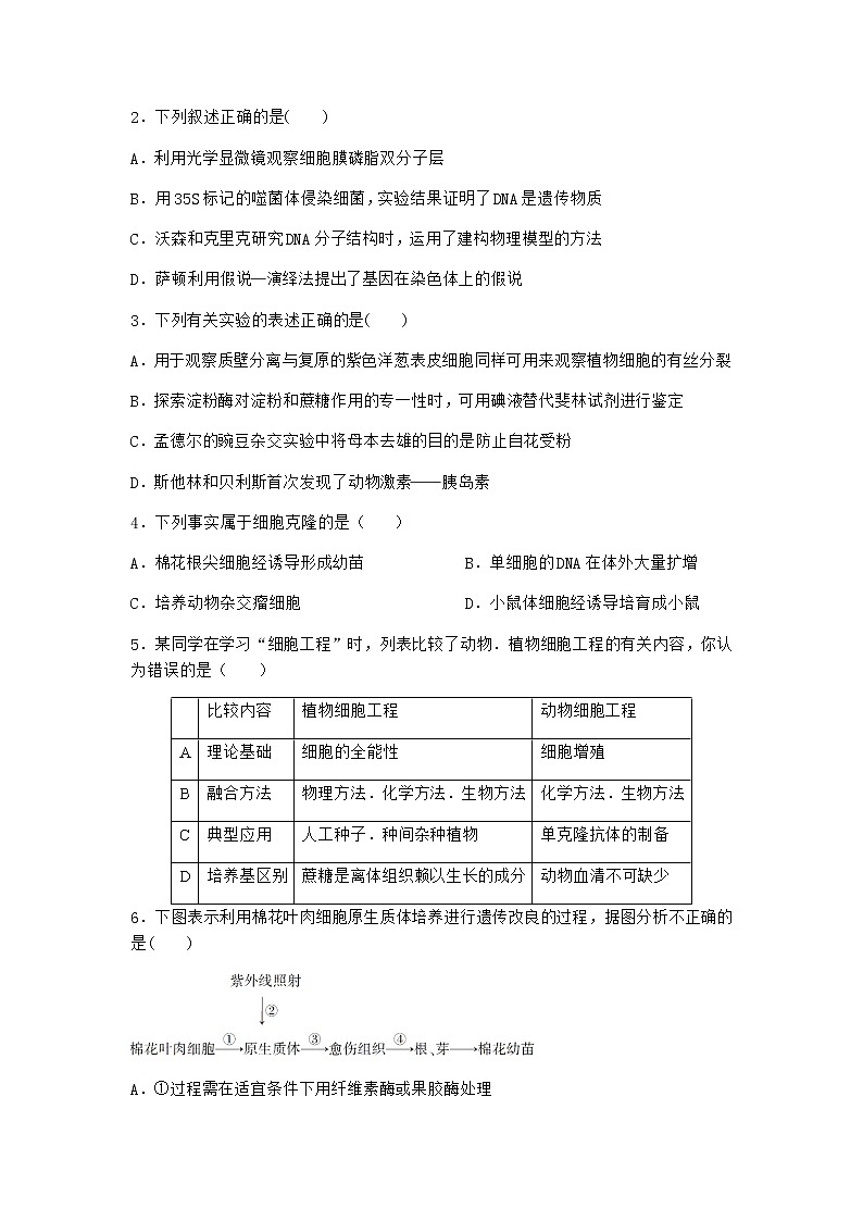 浙科版高中生物选择性必修3第二节通过细胞核移植克隆动物优质作业2含答案第2页