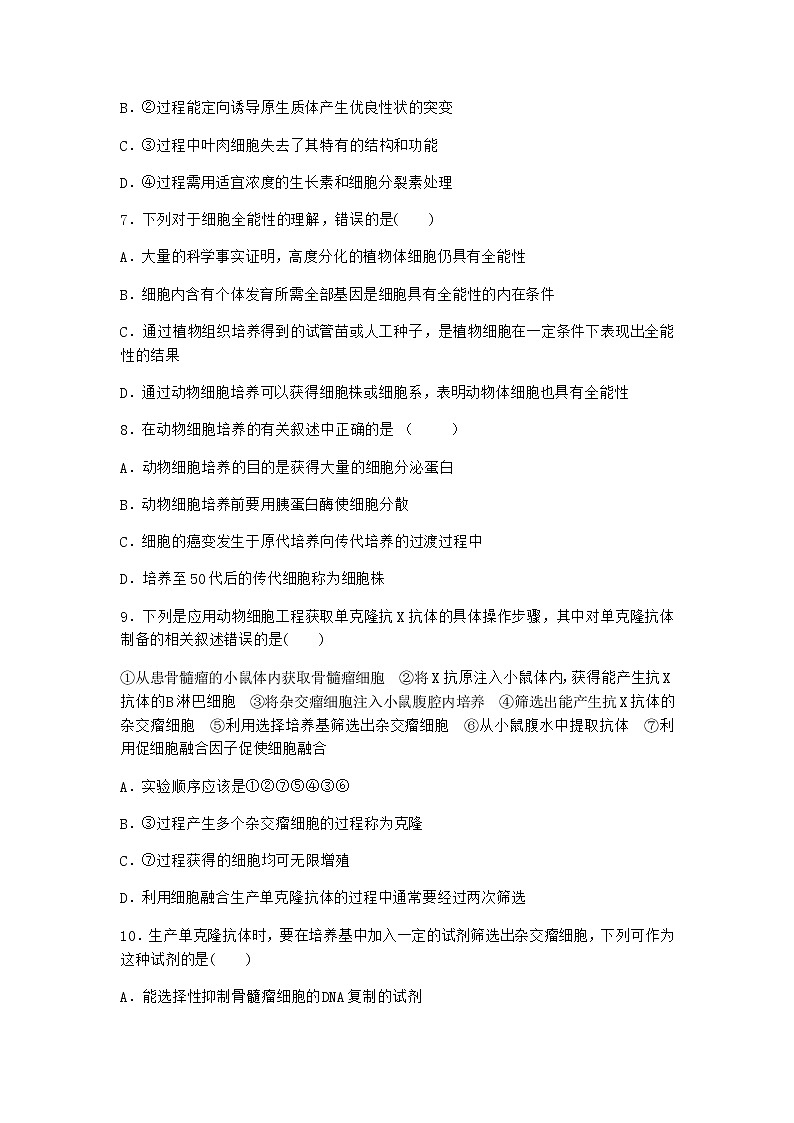 浙科版高中生物选择性必修3第二节通过细胞核移植克隆动物优质作业2含答案第3页