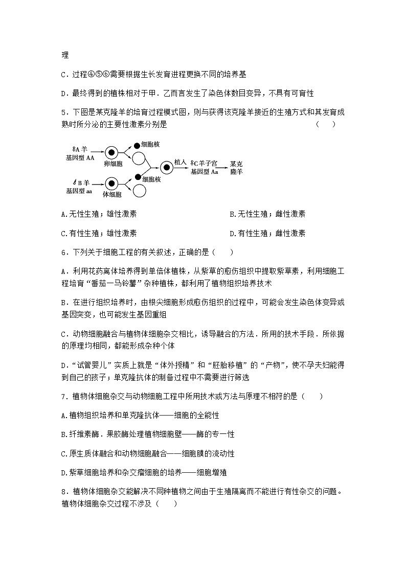 浙科版高中生物选择性必修3第二节通过细胞核移植克隆动物优选作业1含答案02