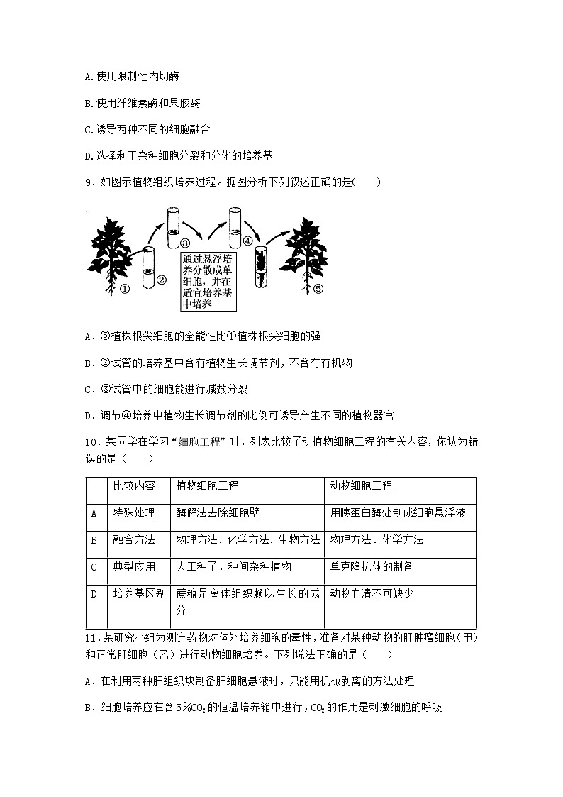 浙科版高中生物选择性必修3第二节通过细胞核移植克隆动物优选作业1含答案03