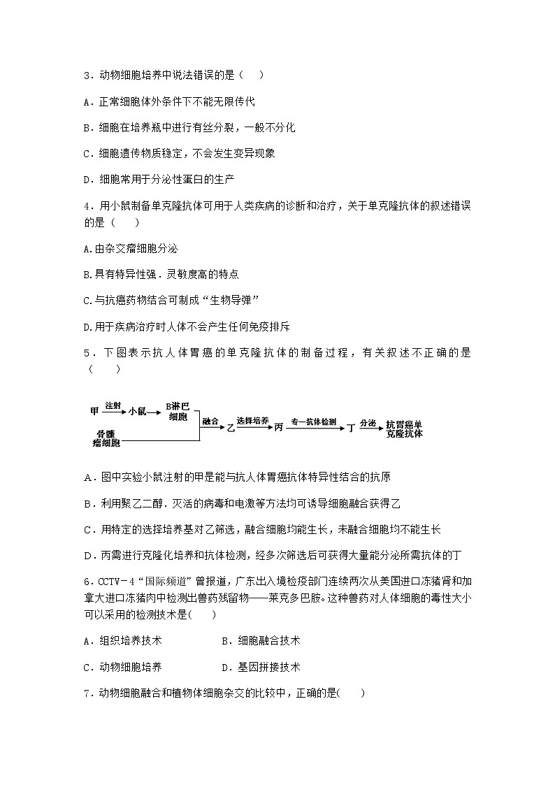 浙科版高中生物选择性必修3第二节通过细胞核移植克隆动物作业2含答案第2页