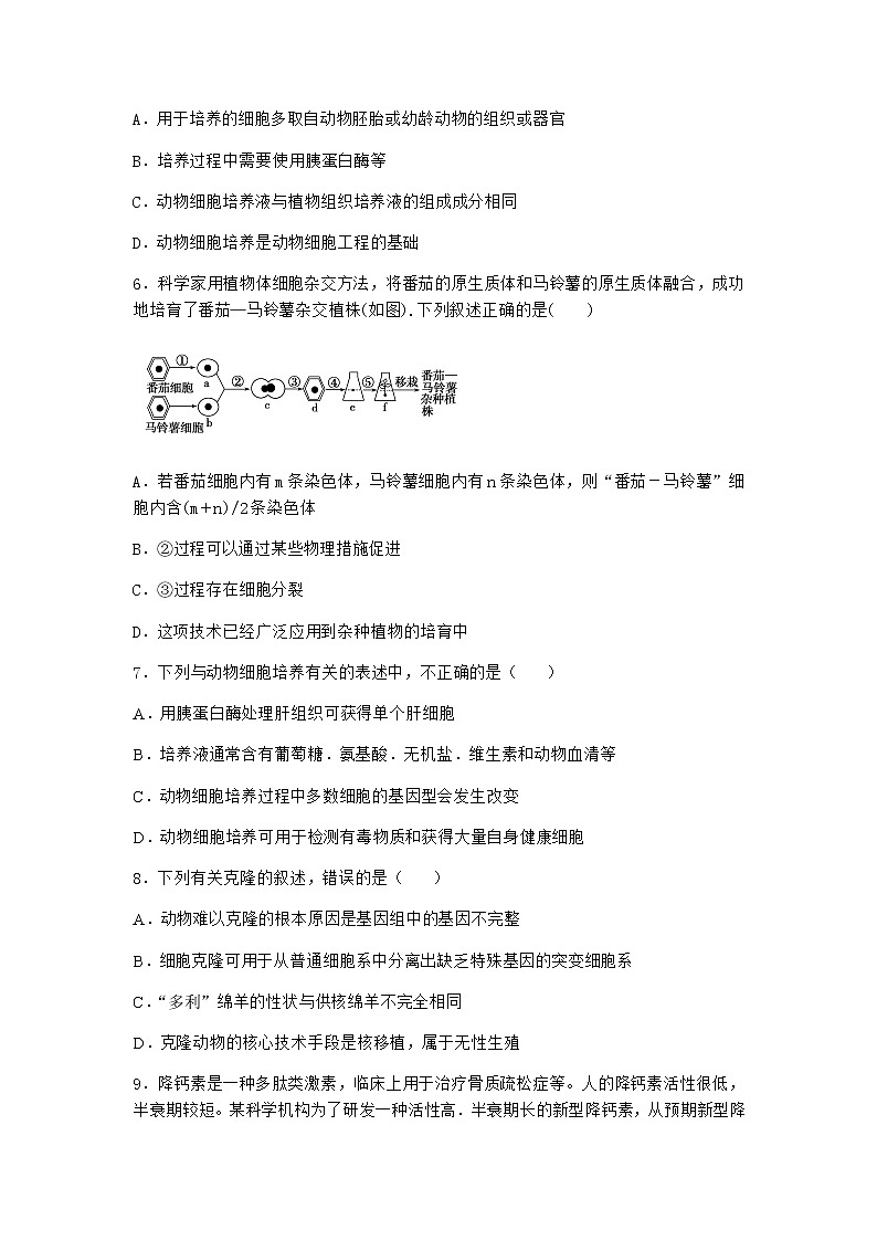 浙科版高中生物选择性必修3第二节通过细胞核移植克隆动物作业4含答案02