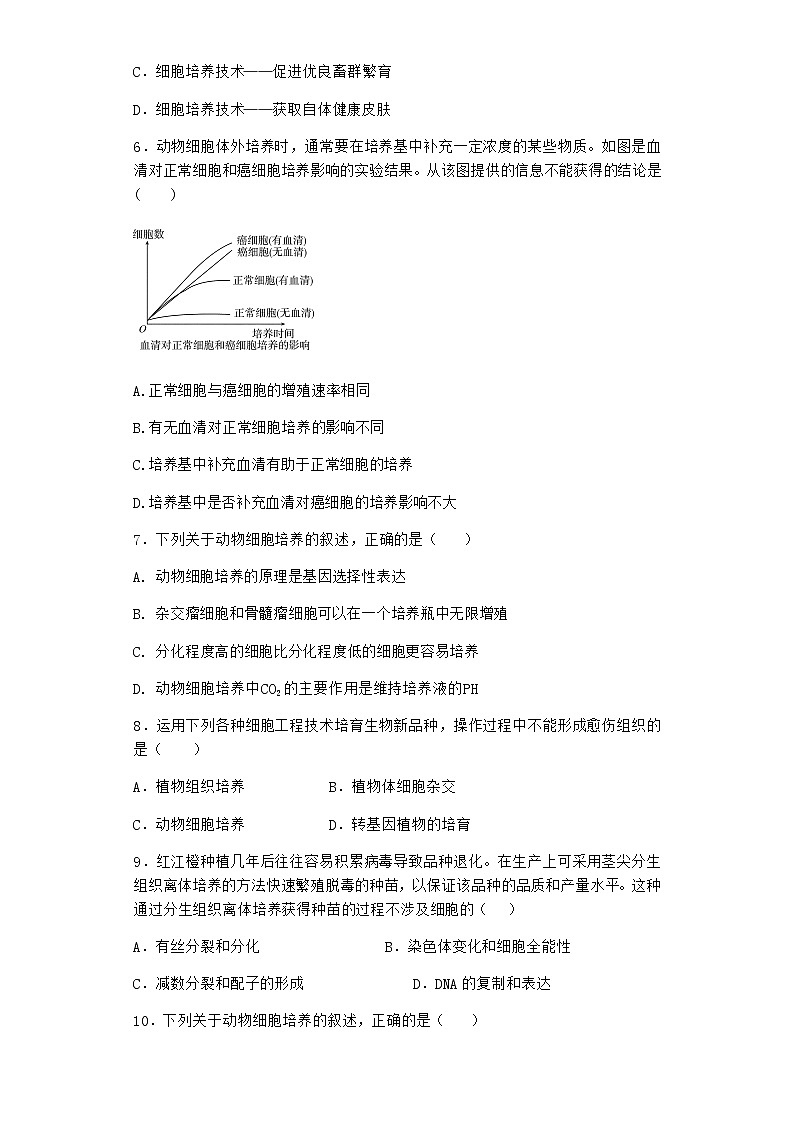 浙科版高中生物选择性必修3第二节通过细胞核移植克隆动物课堂作业2含答案第2页