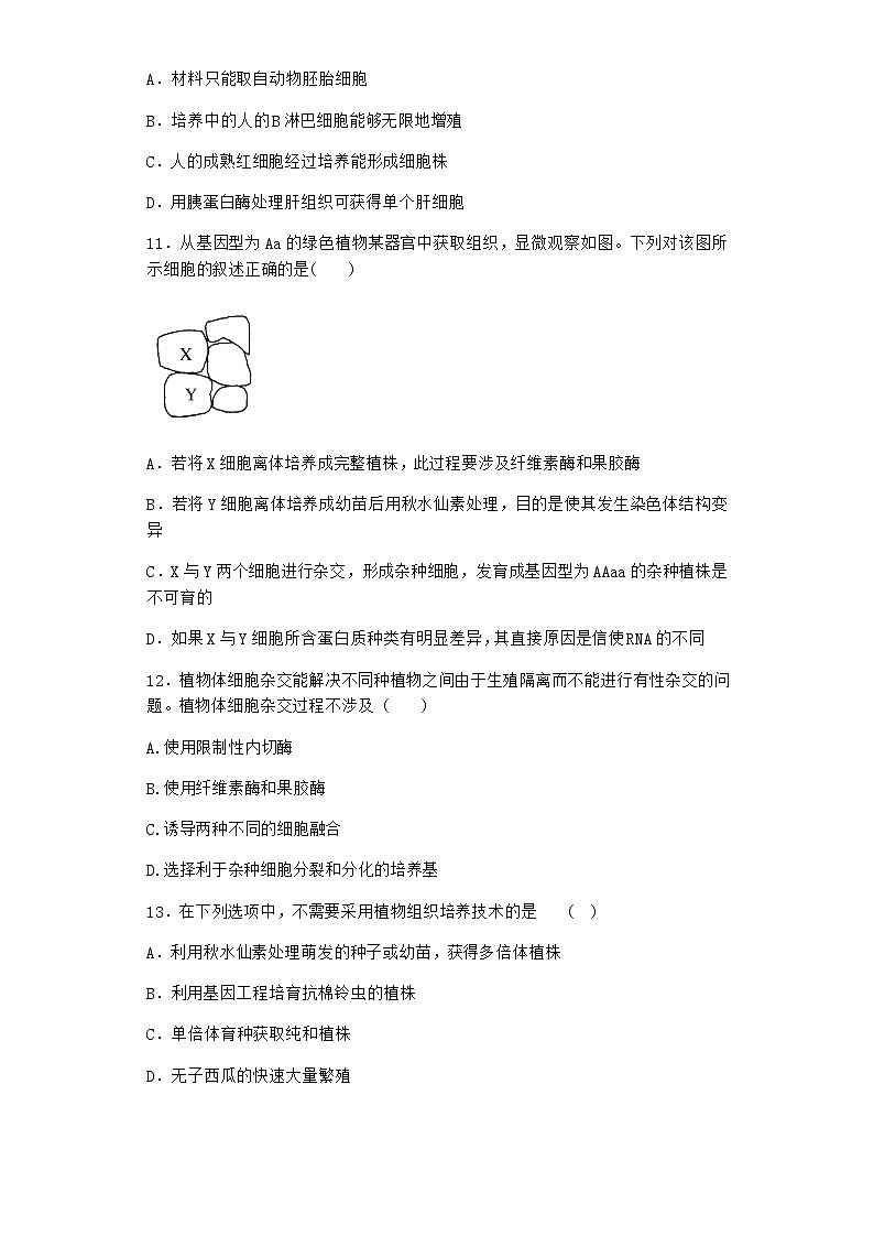 浙科版高中生物选择性必修3第二节通过细胞核移植克隆动物课堂作业2含答案第3页