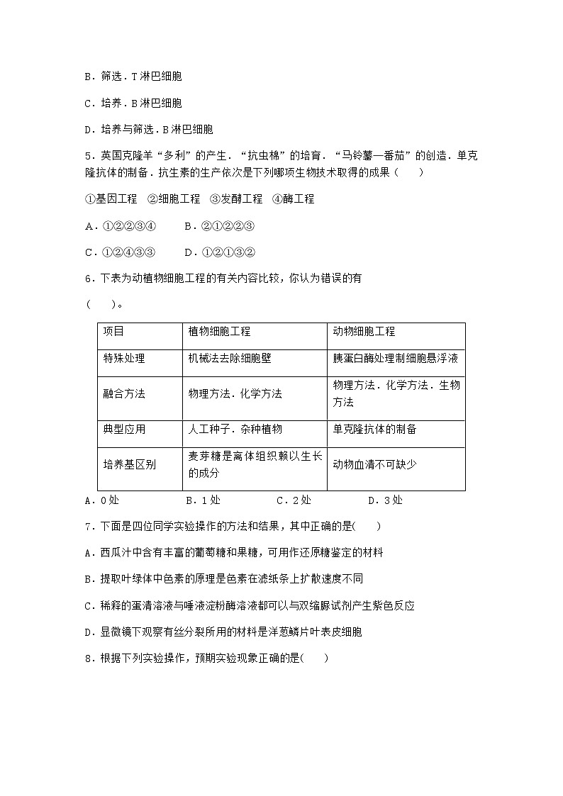 浙科版高中生物选择性必修3第二节通过细胞核移植克隆动物课堂作业3含答案第2页