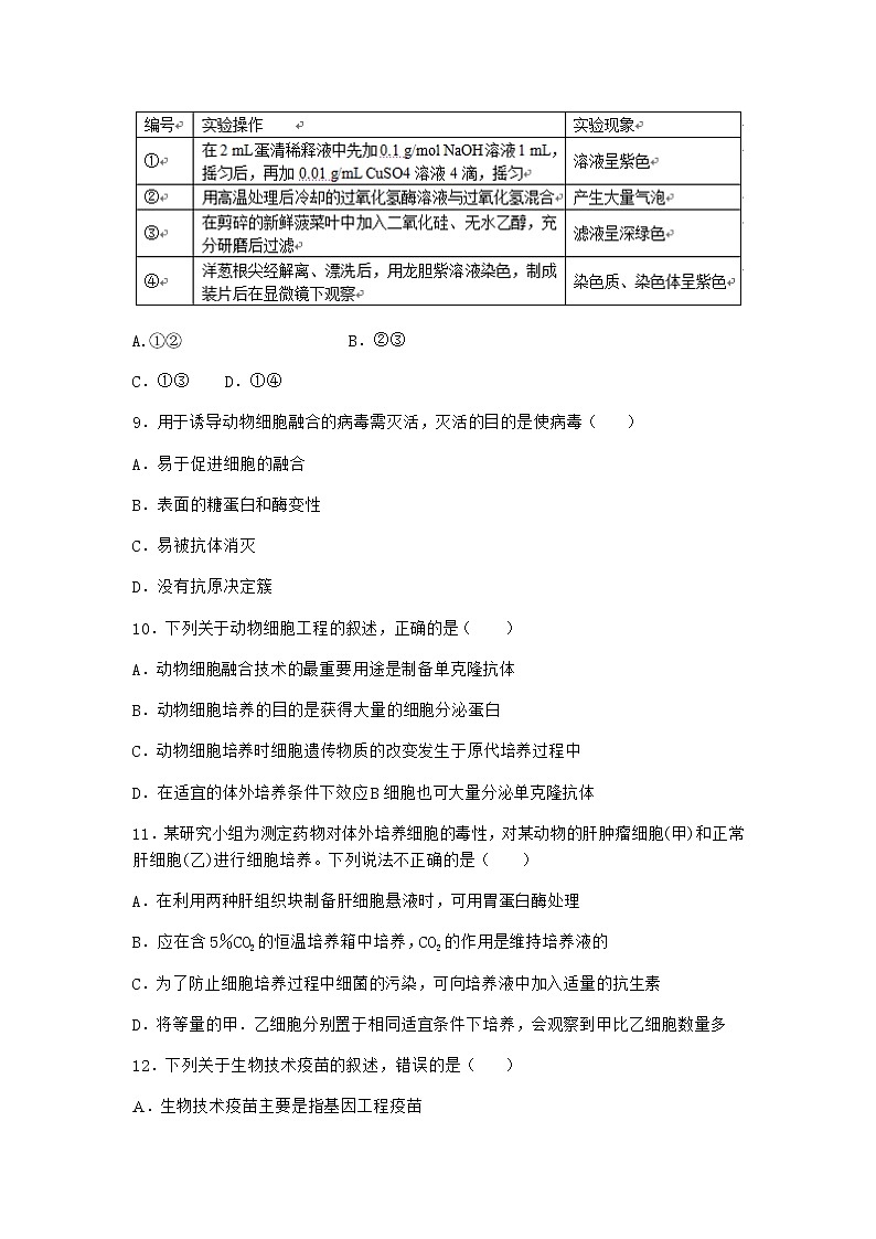 浙科版高中生物选择性必修3第二节通过细胞核移植克隆动物课堂作业3含答案第3页