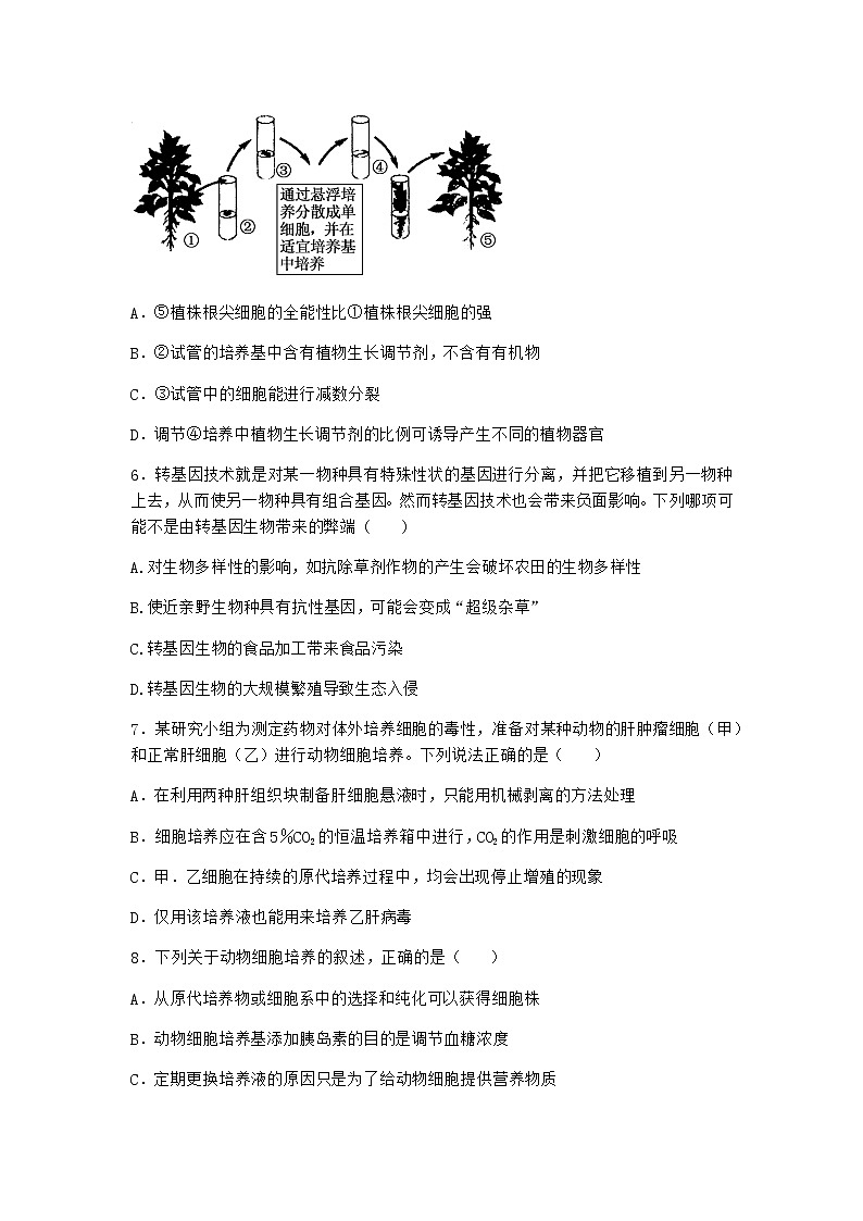 浙科版高中生物选择性必修3第二节通过细胞核移植克隆动物课时作业1含答案第2页