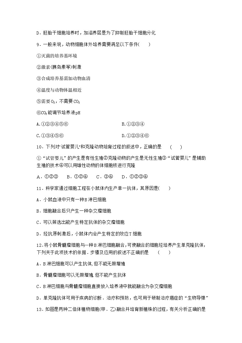 浙科版高中生物选择性必修3第二节通过细胞核移植克隆动物课时作业1含答案第3页