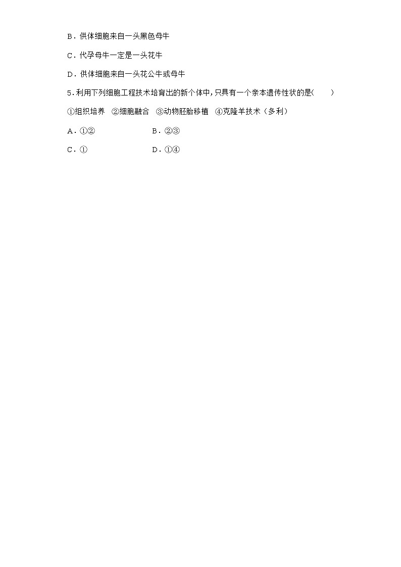 浙科版高中生物选择性必修3第二节通过细胞核移植克隆动物课时作业5含答案第2页
