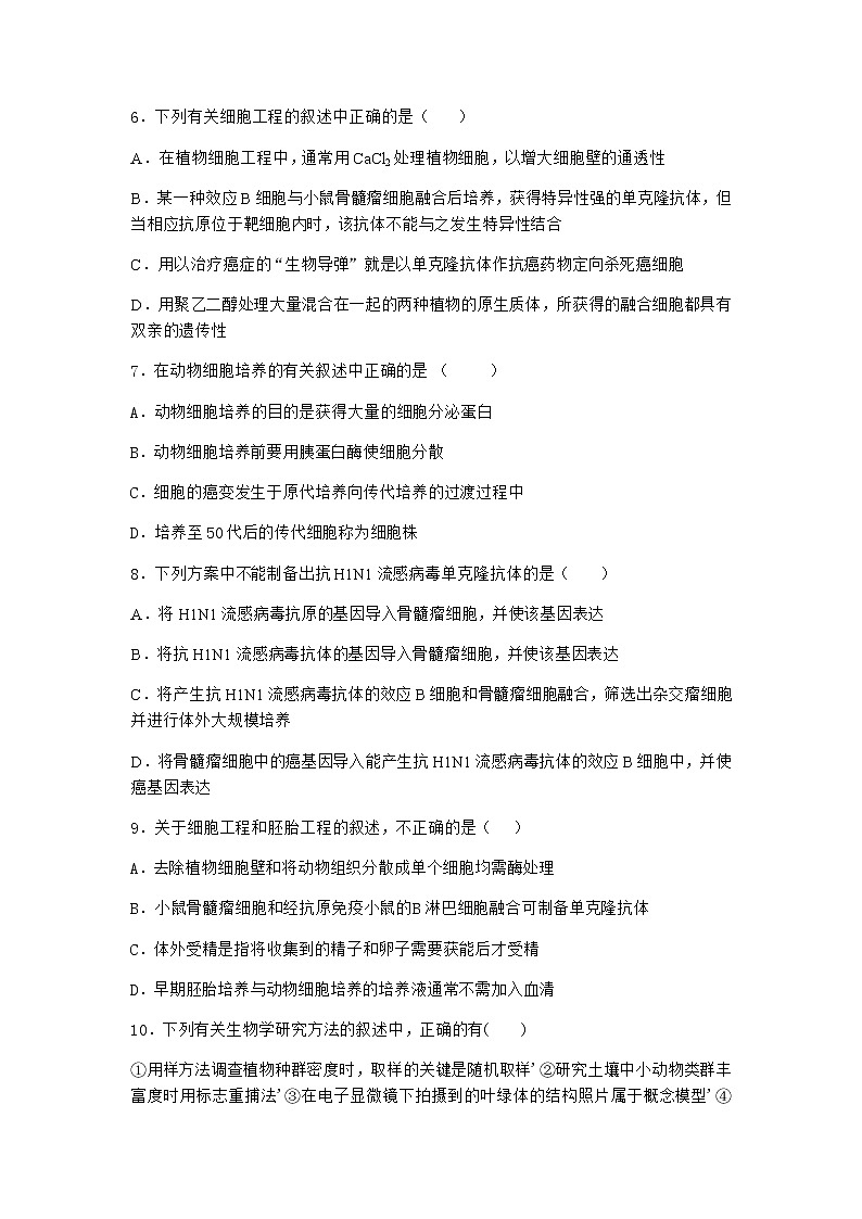 浙科版高中生物选择性必修3第二节通过细胞核移植克隆动物课时作业5含答案第3页