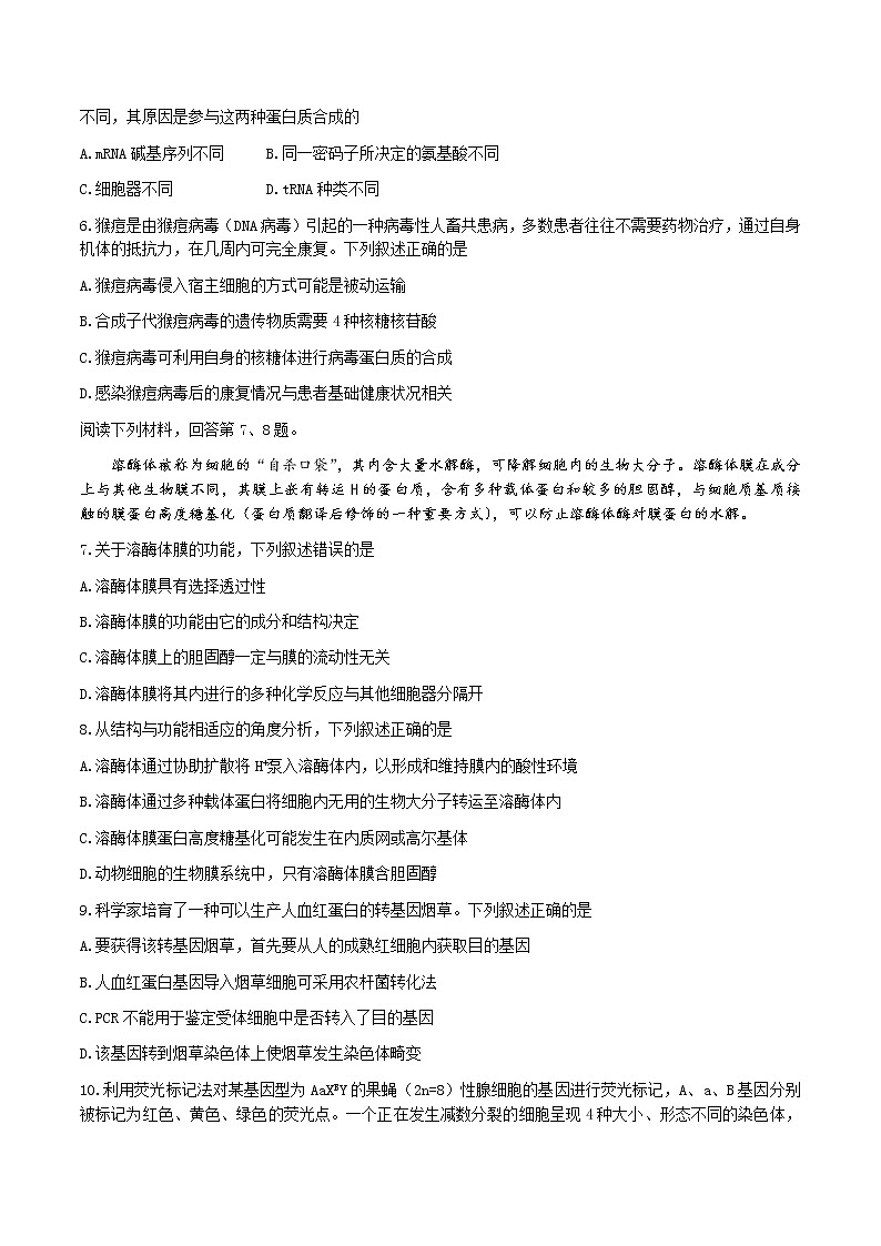浙江省宁波市2022-2023学年高三二模 生物试题及答案第2页