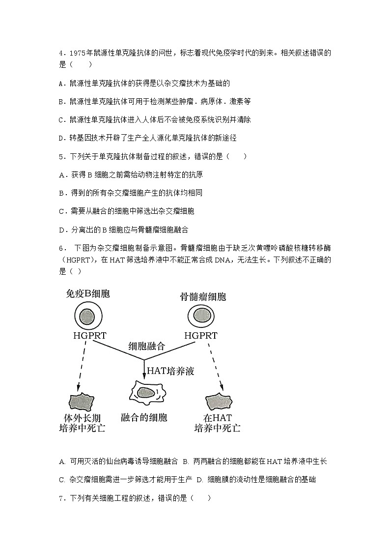 浙科版高中生物选择性必修3第一节细胞培养是动物细胞工程的基础优质作业2含答案第2页