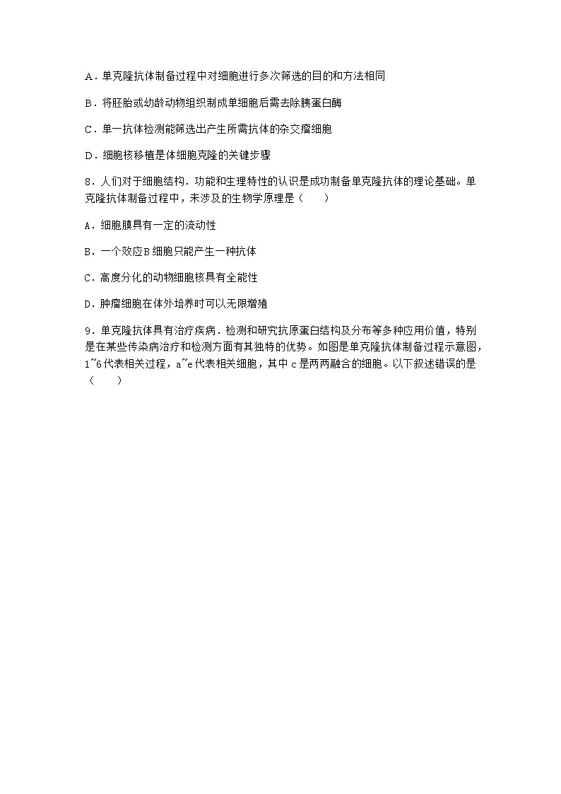浙科版高中生物选择性必修3第一节细胞培养是动物细胞工程的基础优质作业2含答案第3页