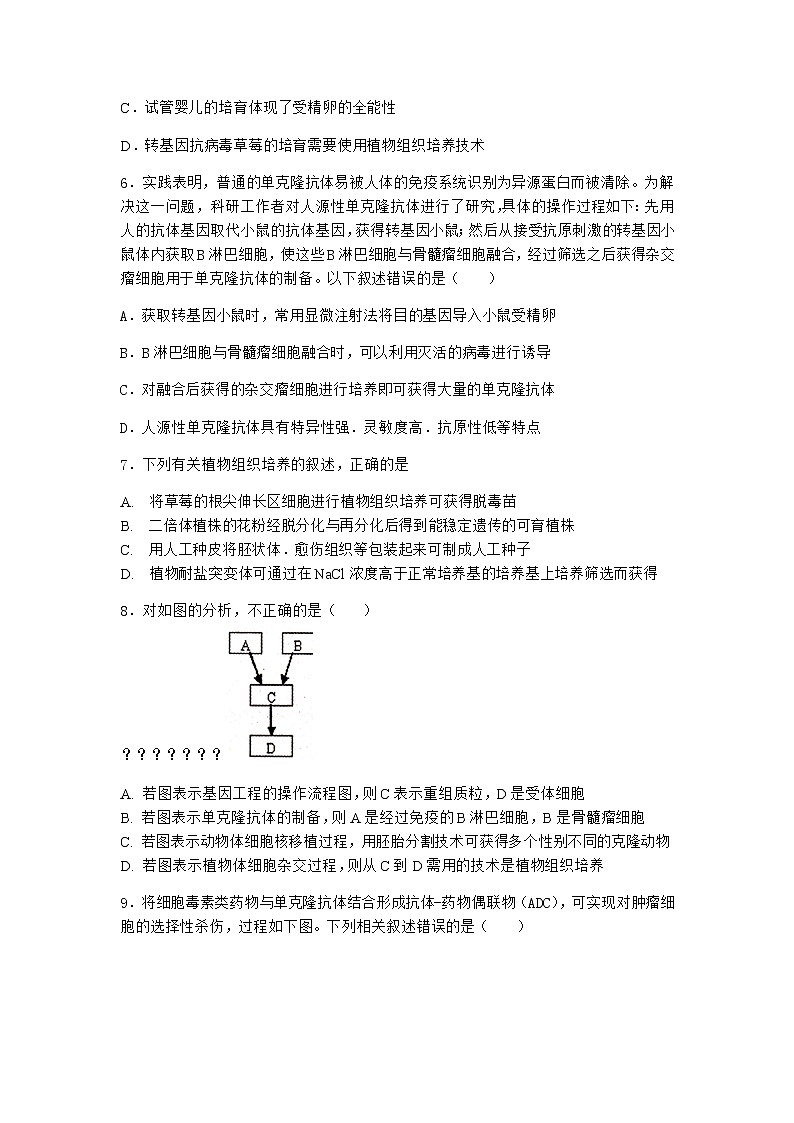 浙科版高中生物选择性必修3第一节细胞培养是动物细胞工程的基础优选作业2含答案02