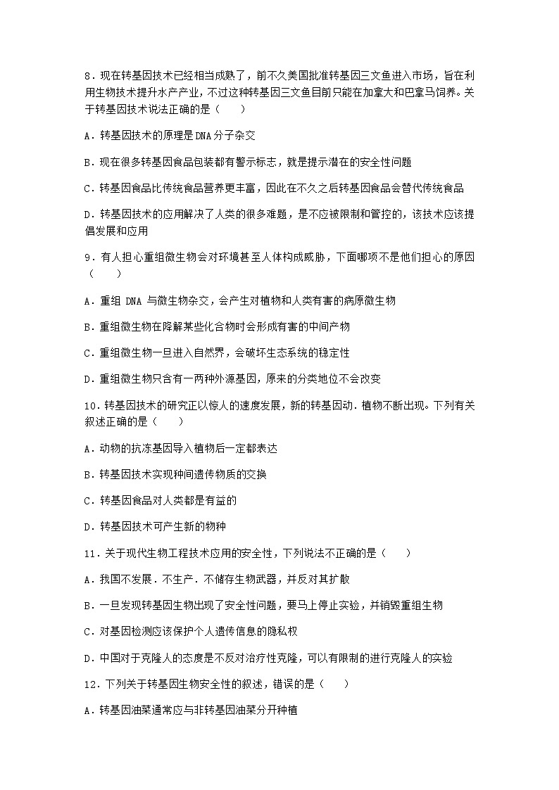 浙科版高中生物选择性必修3第一节转基因产品的安全性引发社会的广泛关注优质作业1含答案03
