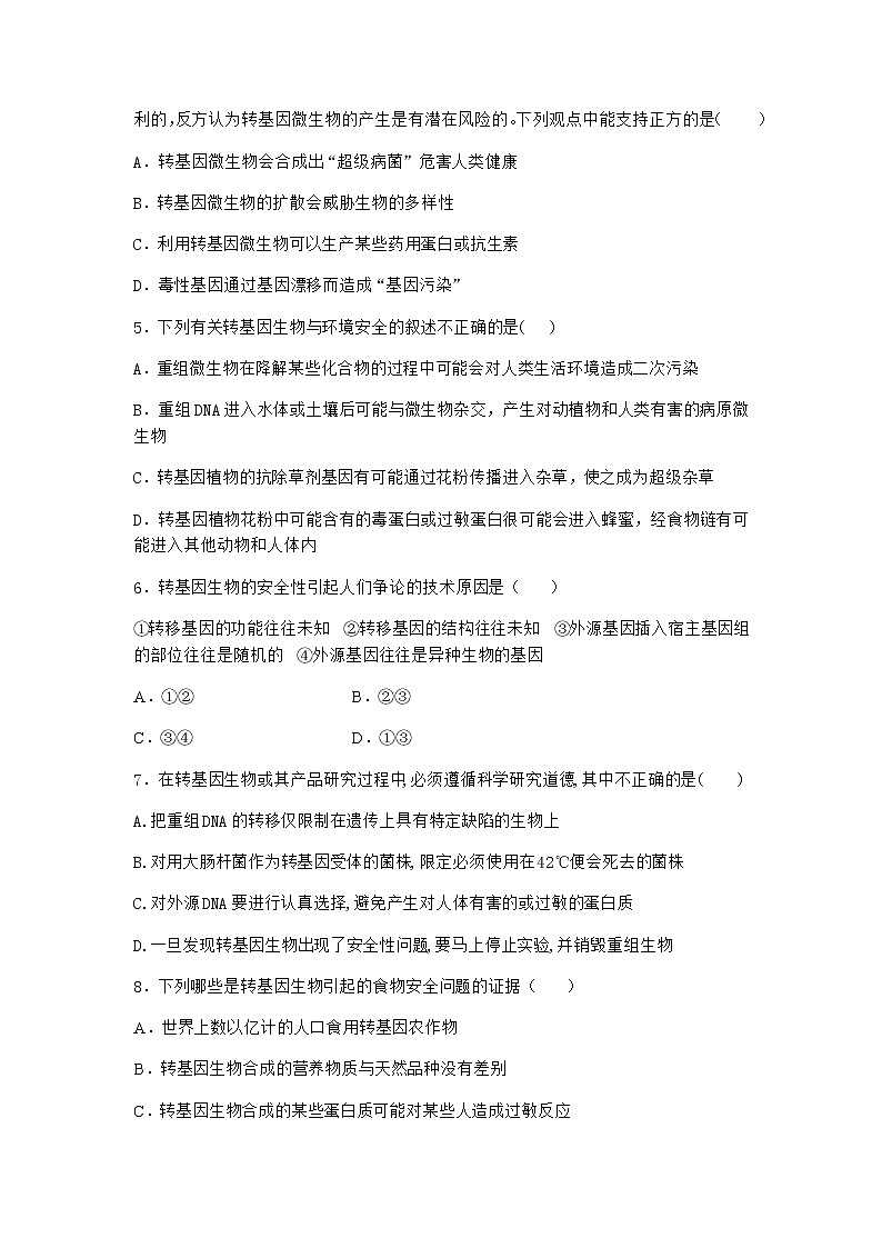 浙科版高中生物选择性必修3第一节转基因产品的安全性引发社会的广泛关注优质作业2含答案第2页