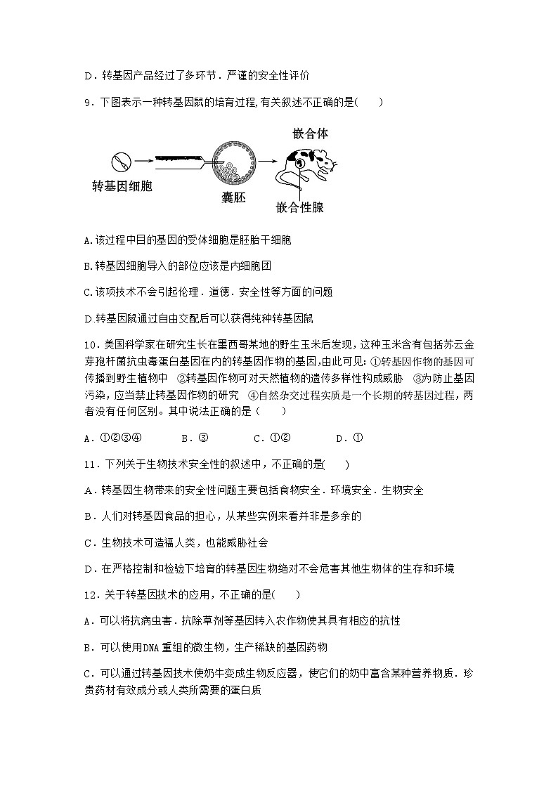 浙科版高中生物选择性必修3第一节转基因产品的安全性引发社会的广泛关注优质作业2含答案第3页