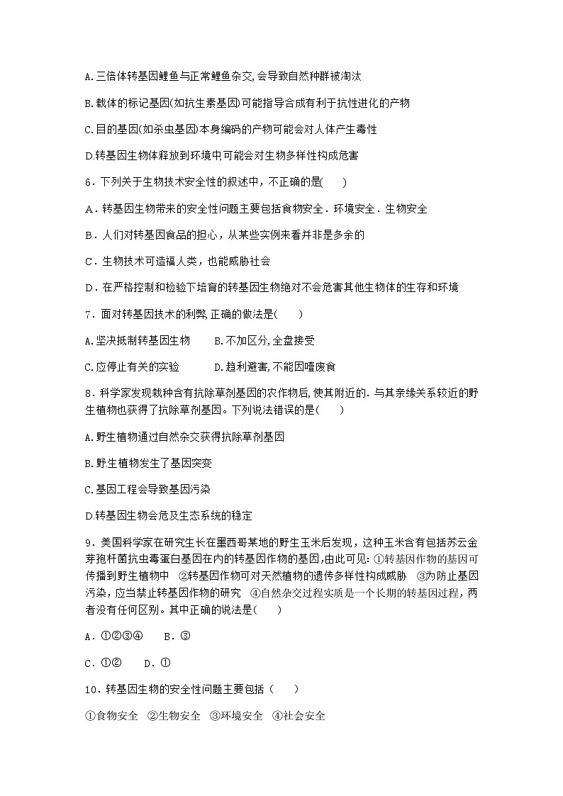 浙科版高中生物选择性必修3第一节转基因产品的安全性引发社会的广泛关注优质作业3含答案第2页
