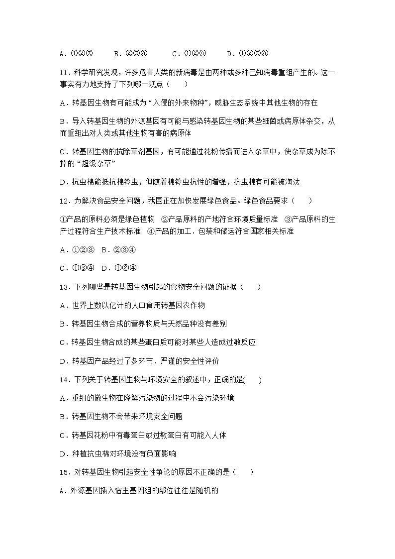 浙科版高中生物选择性必修3第一节转基因产品的安全性引发社会的广泛关注优质作业3含答案第3页