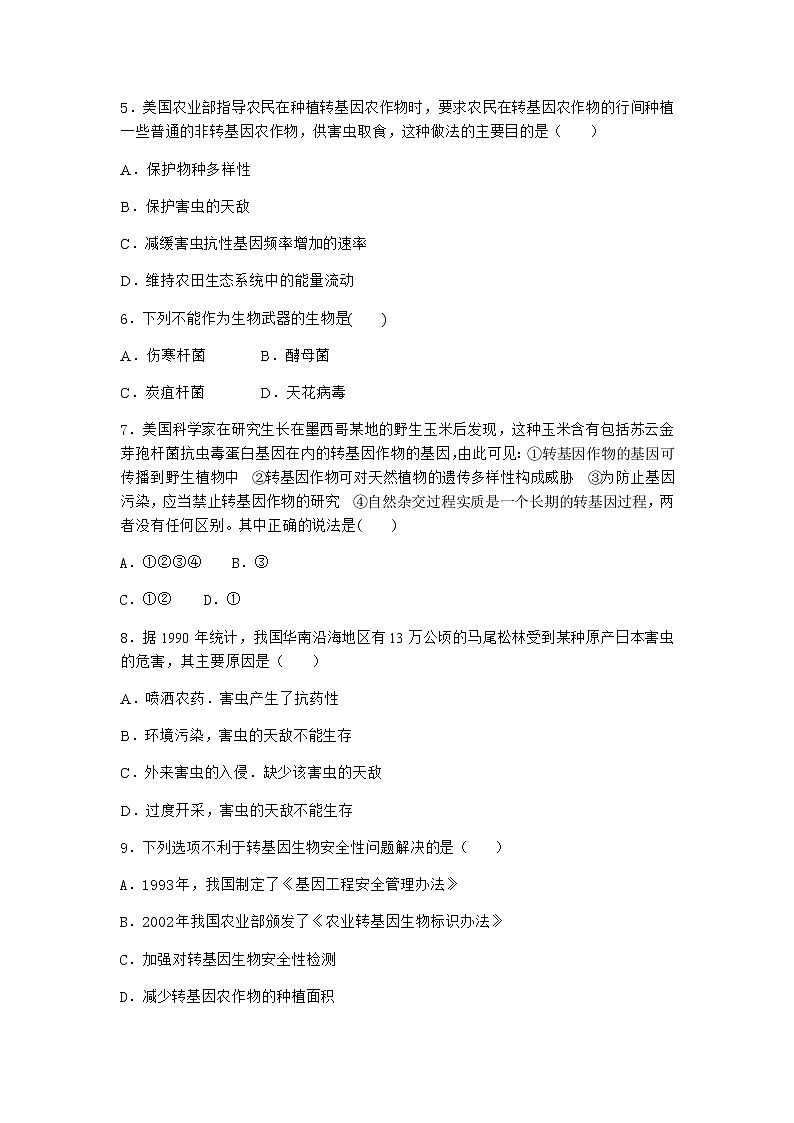 浙科版高中生物选择性必修3第一节转基因产品的安全性引发社会的广泛关注优选作业含答案02