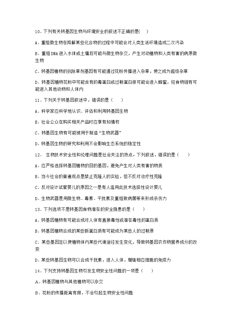 浙科版高中生物选择性必修3第一节转基因产品的安全性引发社会的广泛关注优选作业含答案03