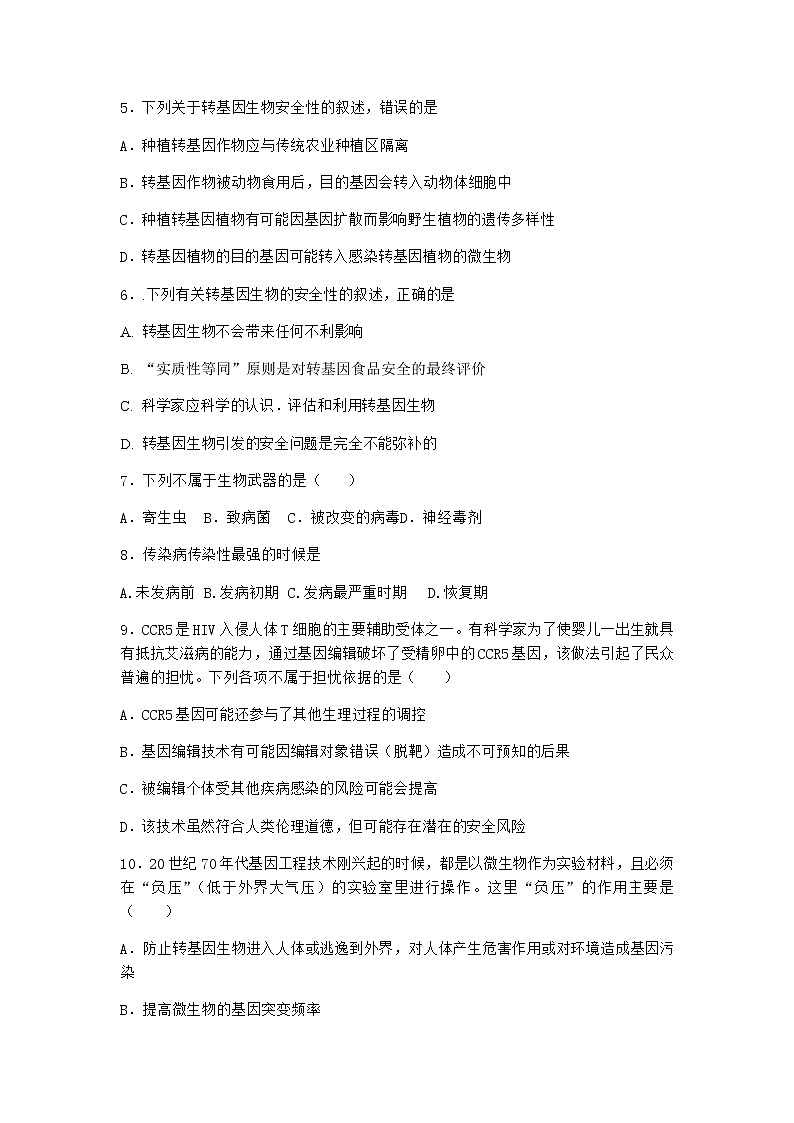 浙科版高中生物选择性必修3第一节转基因产品的安全性引发社会的广泛关注作业2含答案02