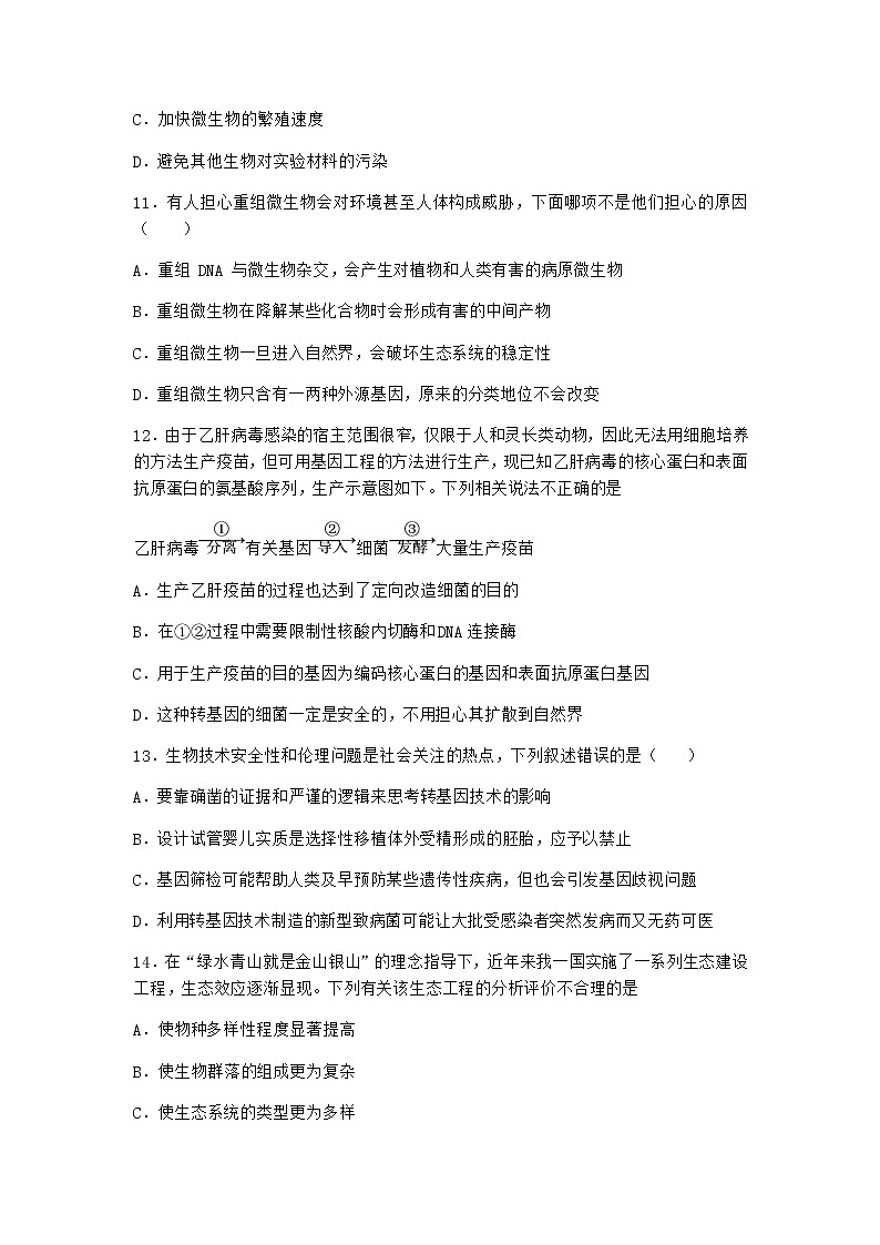 浙科版高中生物选择性必修3第一节转基因产品的安全性引发社会的广泛关注作业2含答案03