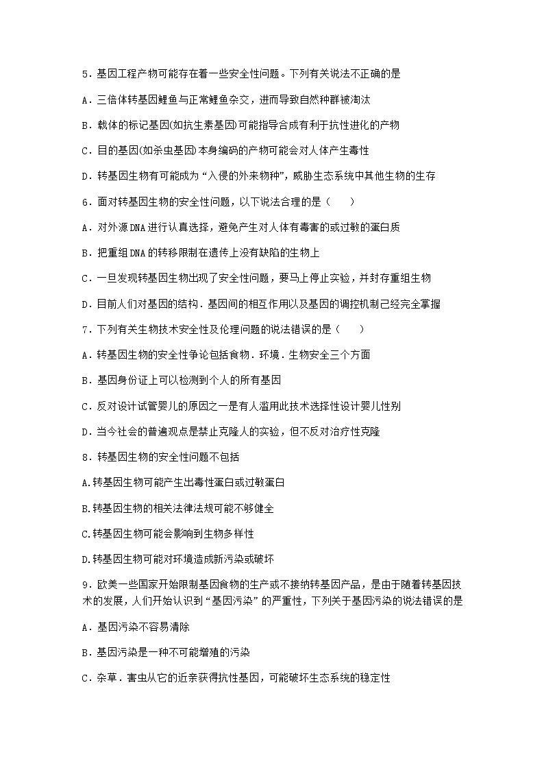 浙科版高中生物选择性必修3第一节转基因产品的安全性引发社会的广泛关注作业3含答案第2页
