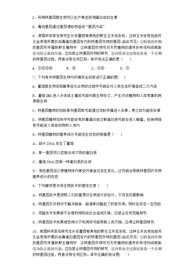 浙科版高中生物选择性必修3第一节转基因产品的安全性引发社会的广泛关注作业4含答案02