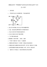 生物选择性必修3  生物技术与工程第一节  转基因产品的安全性引发社会的广泛关注同步达标检测题