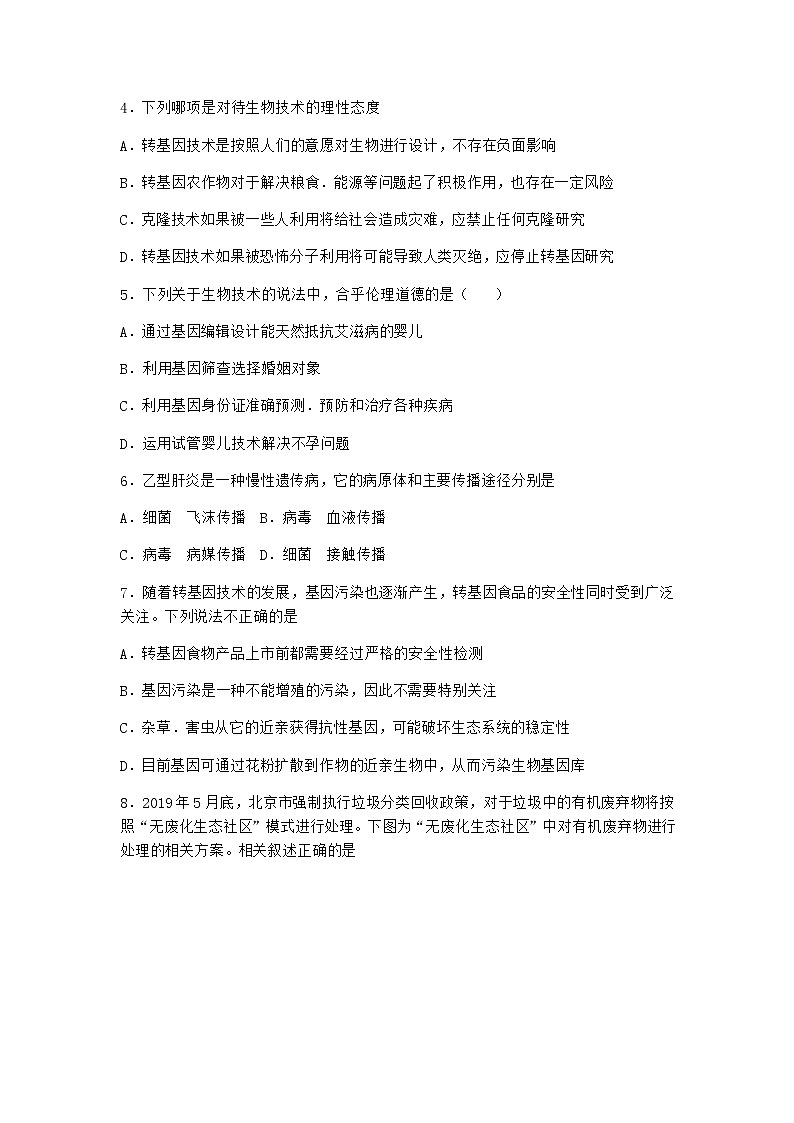 浙科版高中生物选择性必修3第一节转基因产品的安全性引发社会的广泛关注作业5含答案02